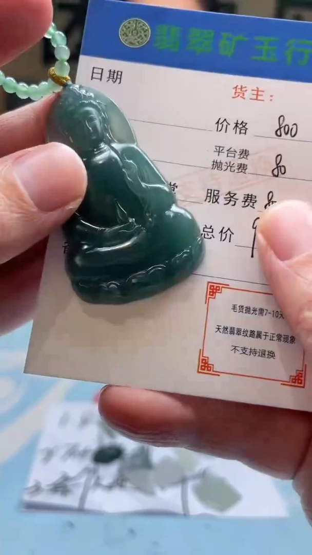 未镶嵌定制翡翠徐*森-毛货-不退不换