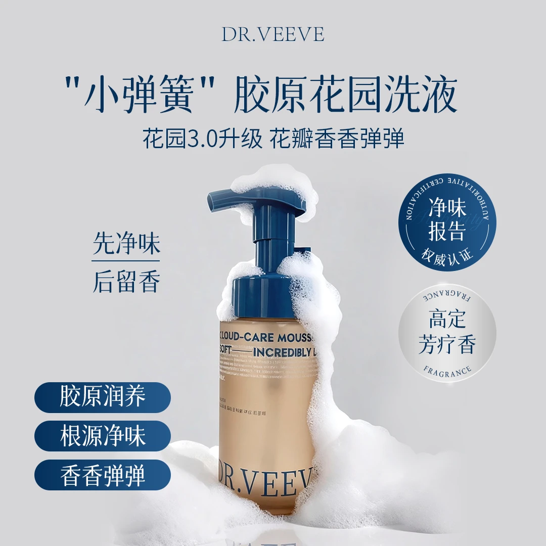 【拍一发二】A72 DR.VEEVE小弹簧 芳香胶原 泡泡私处洗液