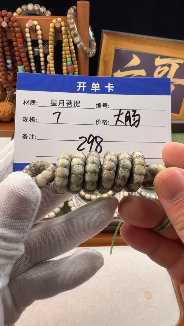 手串星月菩提星月菩提石玉料大肠