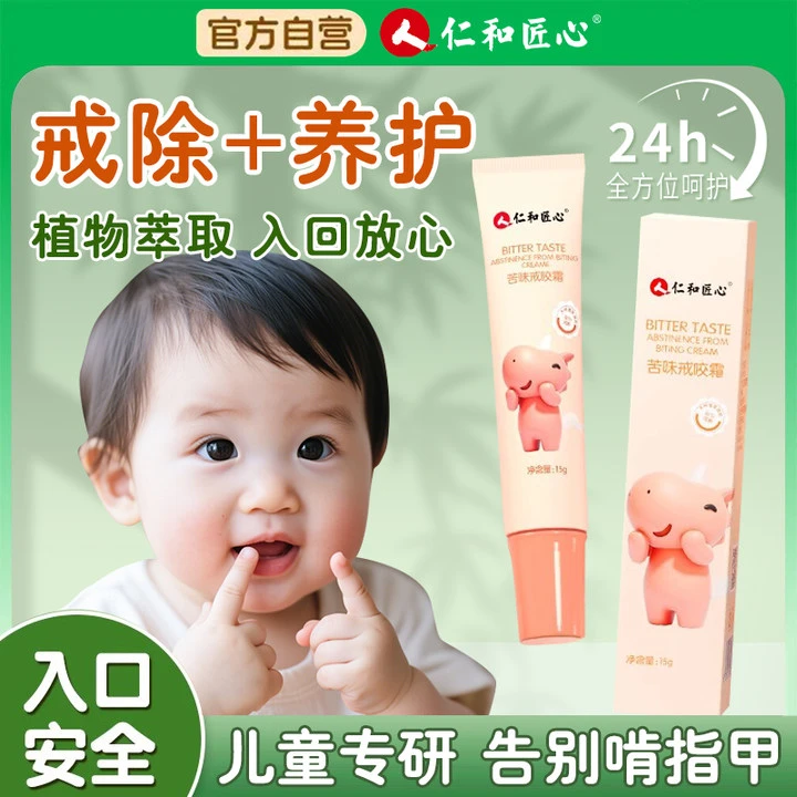 仁和戒咬霜宝宝防咬下嘴唇苦甲水母乳婴儿童咬指甲中大童戒吃手