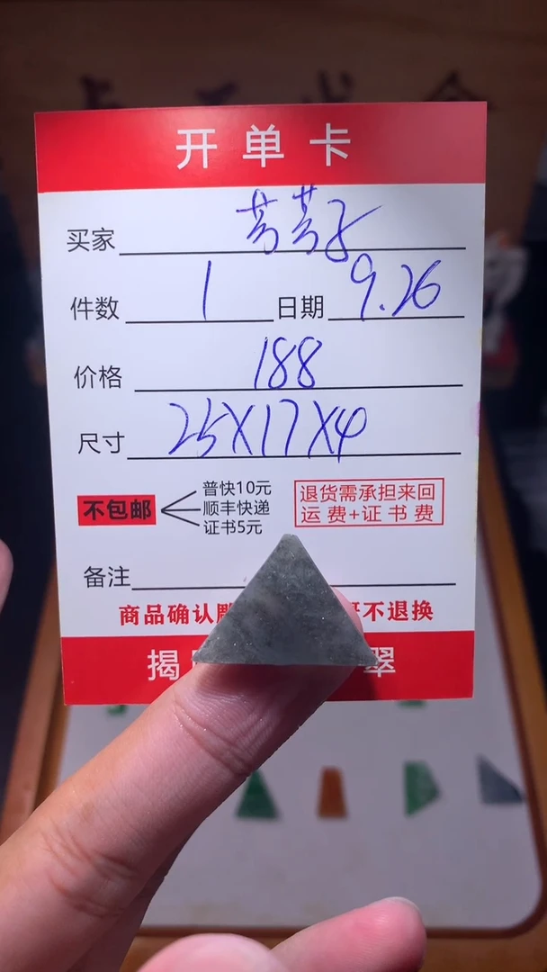 未镶嵌定制翡翠芳*子翡翠边角料