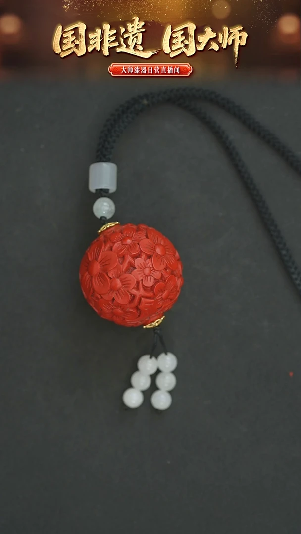 非遗技艺 雕漆繁花系列3.1单珠吊坠