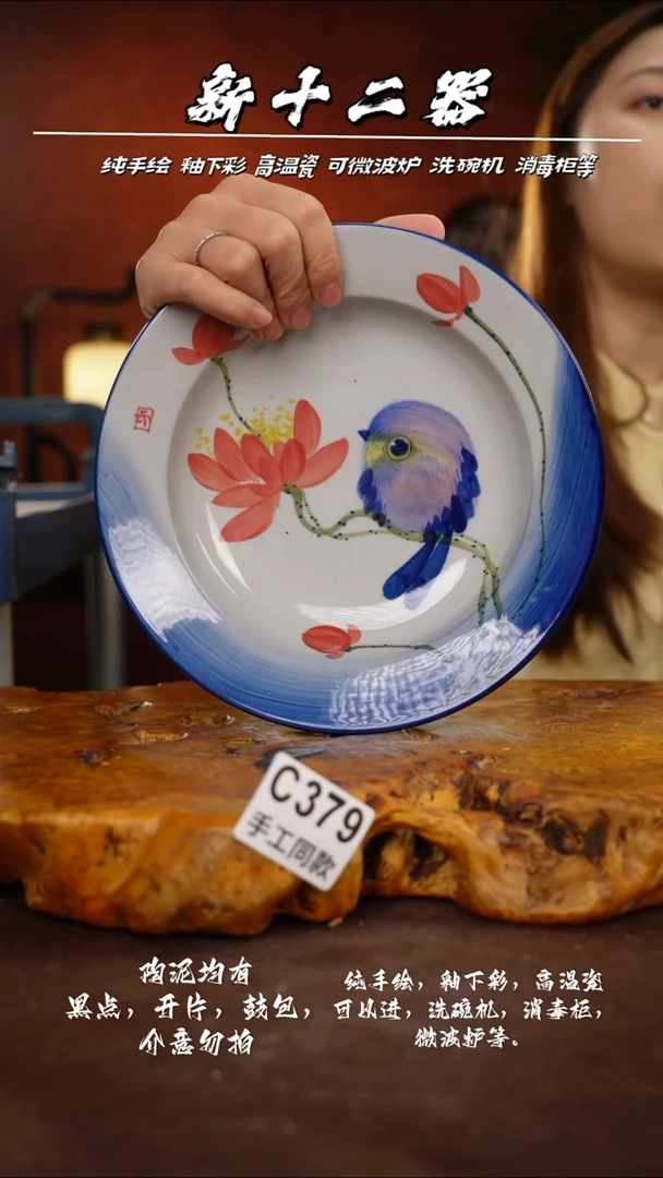 C379新十二器瓷器