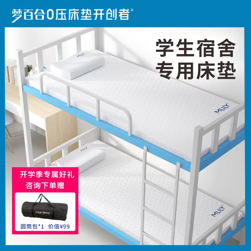 梦百合【粉丝专属】学生宿舍床垫护脊记忆棉床垫 开学季零压薄垫5cm