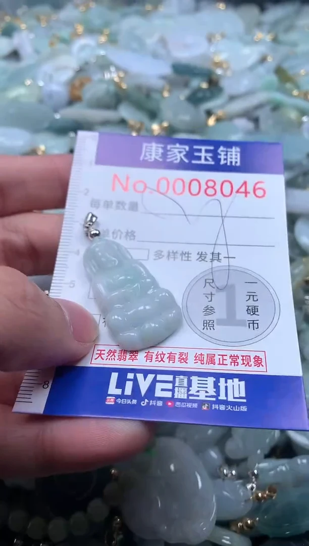 【闪购商品】翡翠吊坠(不含链)未镶嵌8046