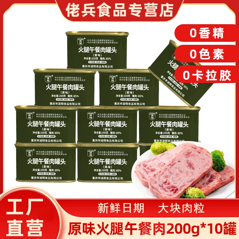 原味火腿午餐肉罐头原装整箱装200g*10罐无色素无添加香精卡拉胶
