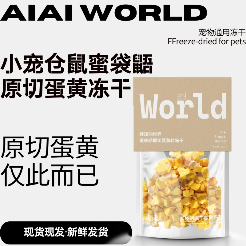 蛋黄冻干宠物猫狗仓鼠蜜袋鼯零食整颗营养卵磷脂美毛营养发腮增肥