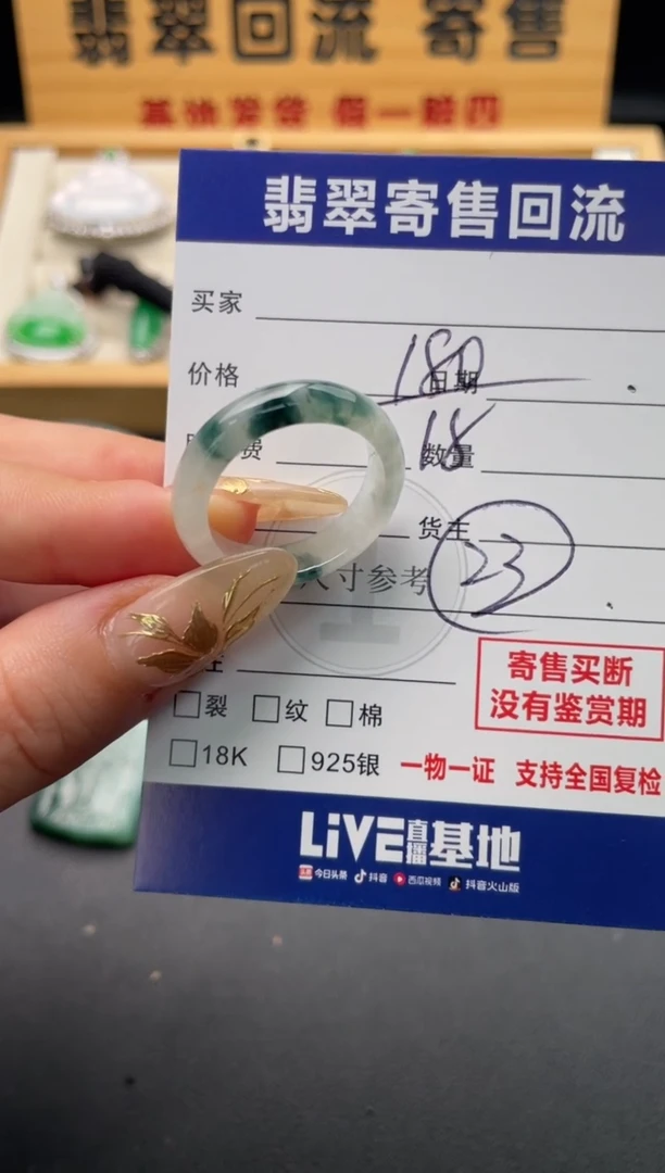 未镶嵌戒圈翡翠10146861