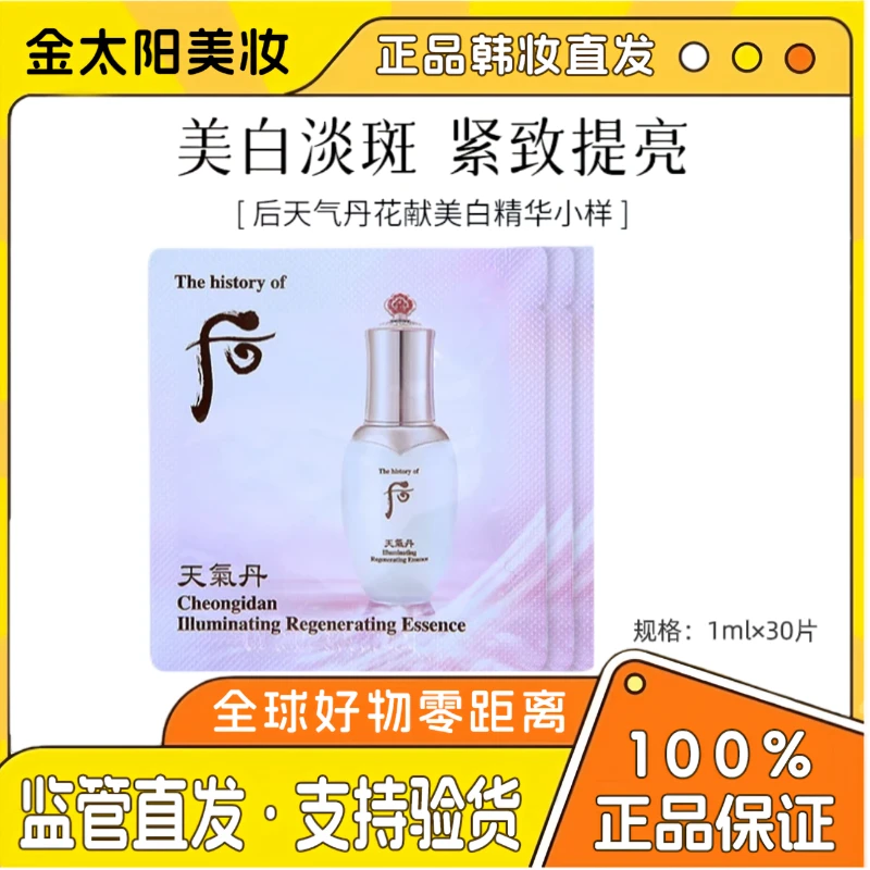 【第二单立减5】}后天气丹美白精华液透白30片/1ml美白补水提亮祛黄