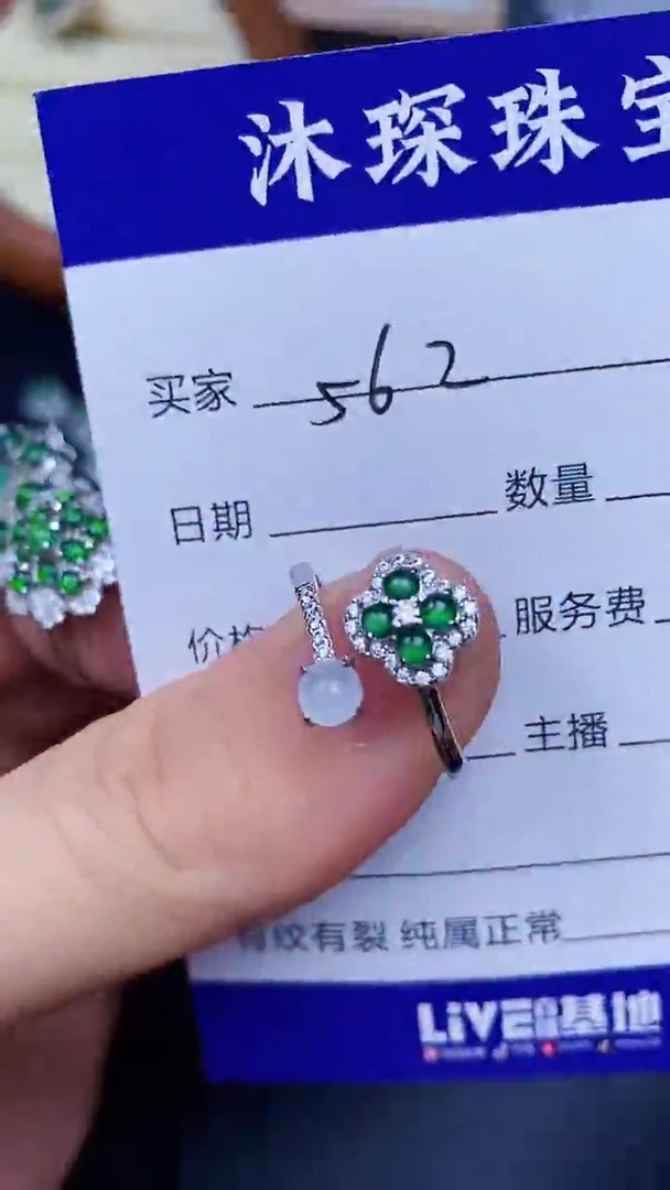 翡翠戒指未镶嵌5620