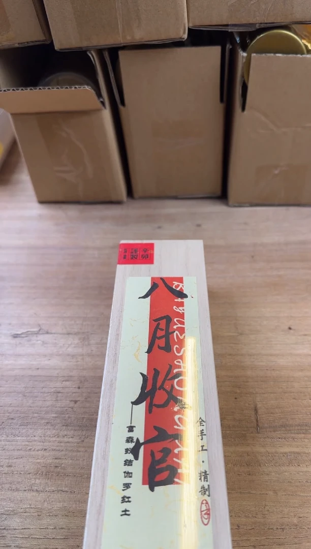 线香11号 八月收官