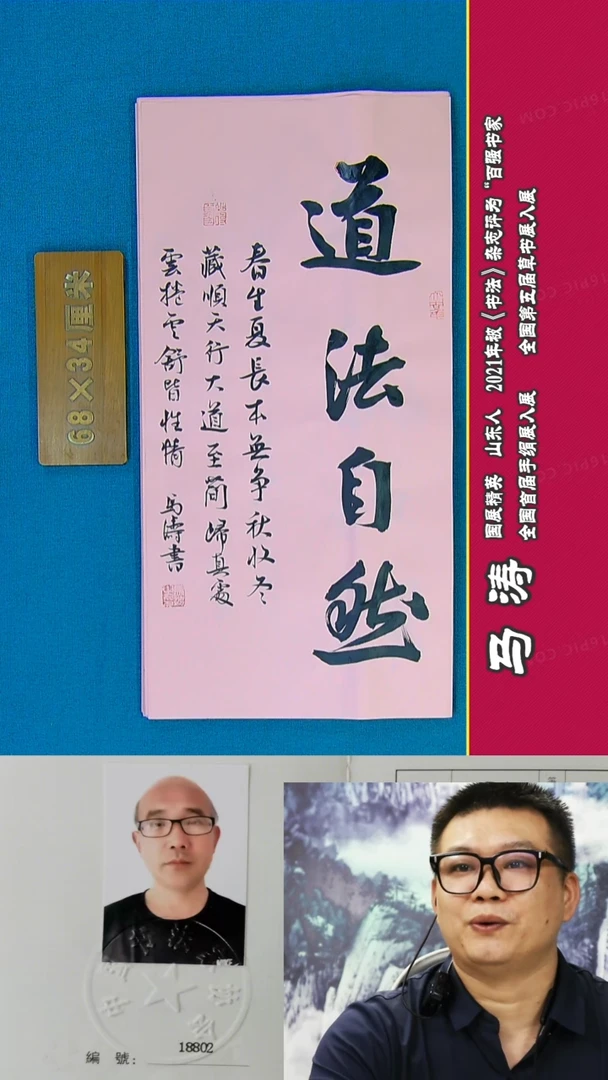 书法7R马涛书法作品