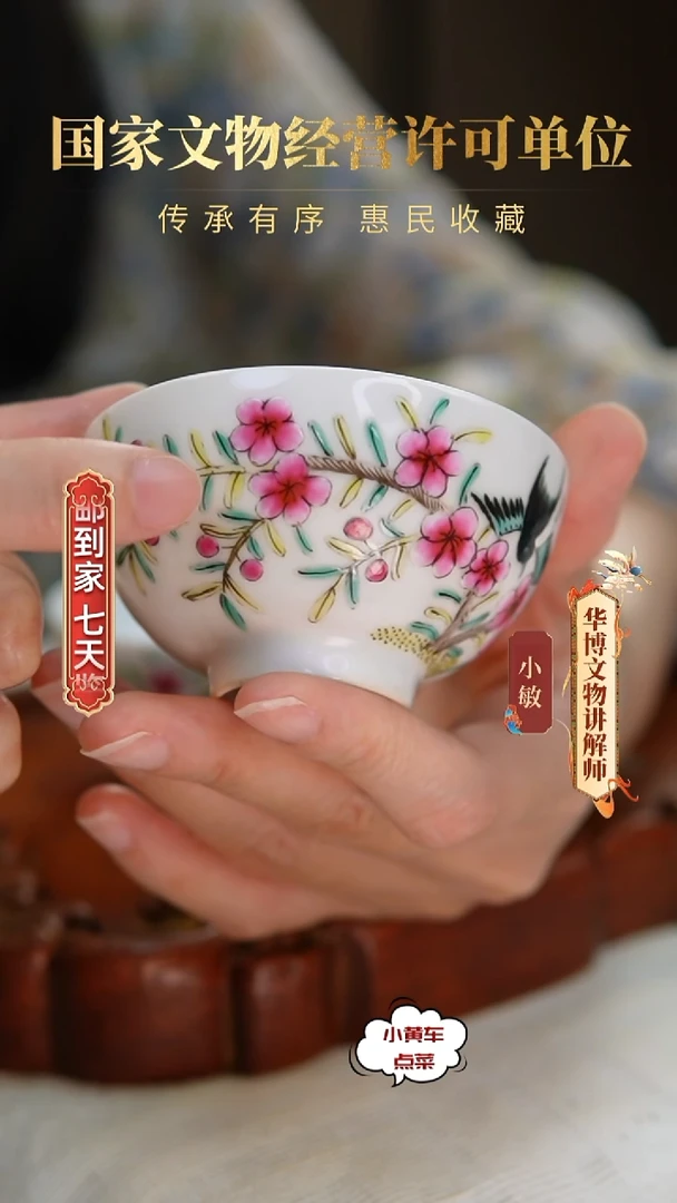 清杯65粉彩花鸟纹茶圆