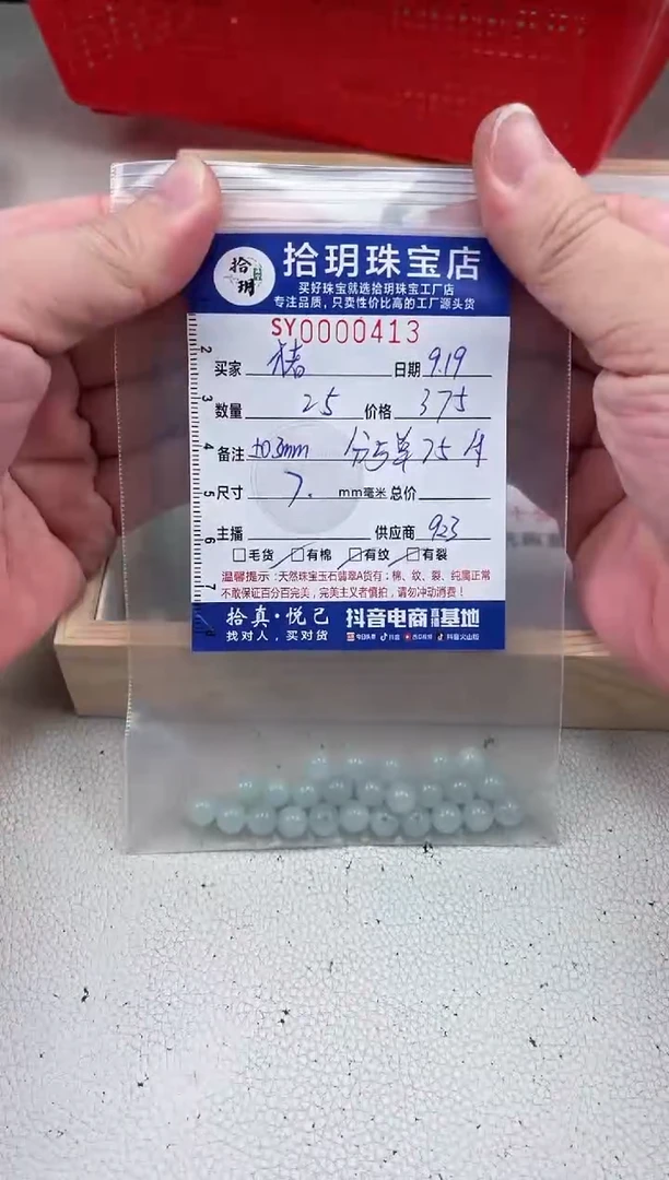 散珠翡翠猪*散珠卡7mm毫米413