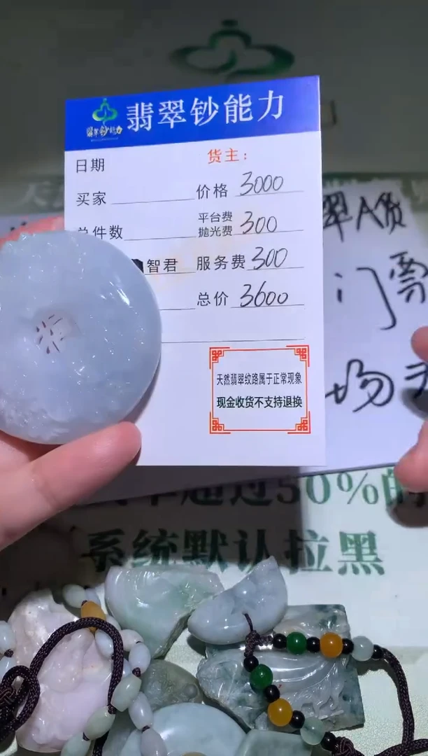 未镶嵌定制翡翠毛货-不退不换