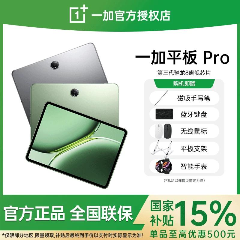 【国家补贴】一加平板Pro新品旗舰平板学生游戏大屏高通骁龙8gen3