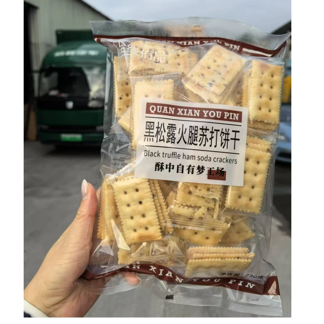 全线侑品黑松露火腿苏打饼干下午茶代餐点心网红零食独立小包