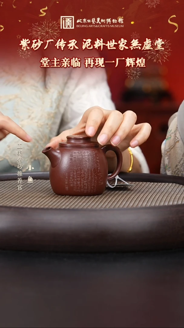 【闪购商品】紫砂茶壶国企品牌 陶茶溯源 無虚堂 101