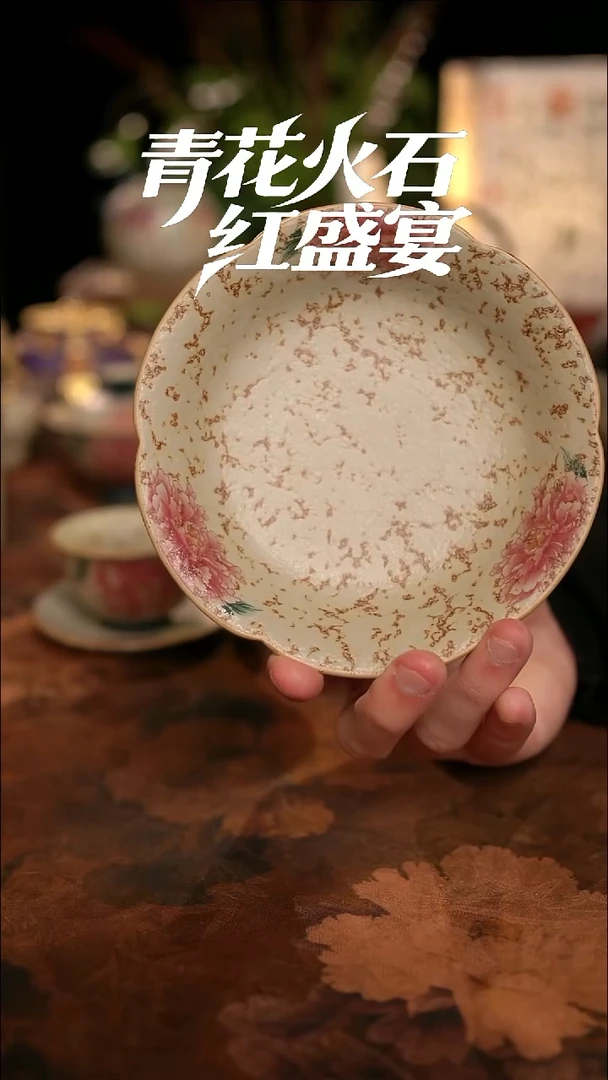 摩吉陶陶闪拍链接 粉色佳人青花火石红焦糖釉花边壶承