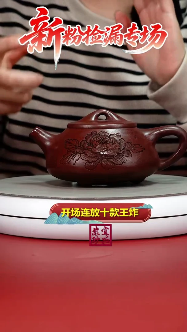 茶壶紫砂蒋静明龙血砂倾城牡丹景舟石瓢350CC