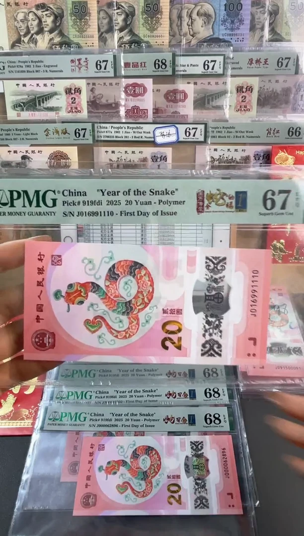 【闪购商品】塑料蛇钞龙四标合一PMG67 分尾1110