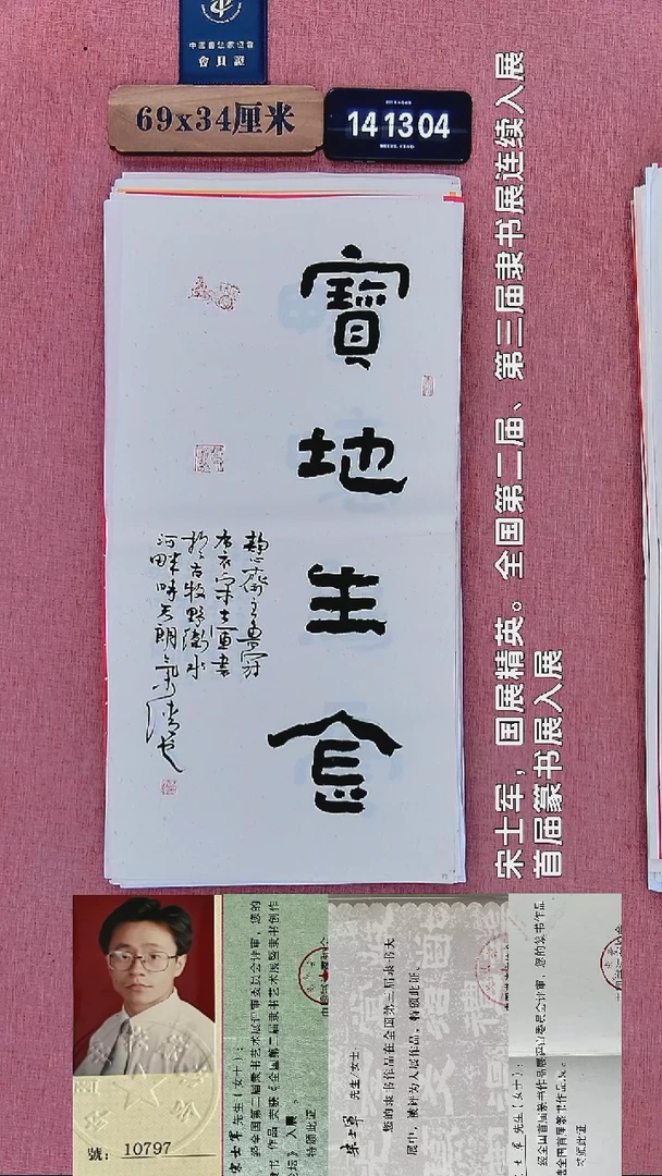 书法296    宋老师书法作品