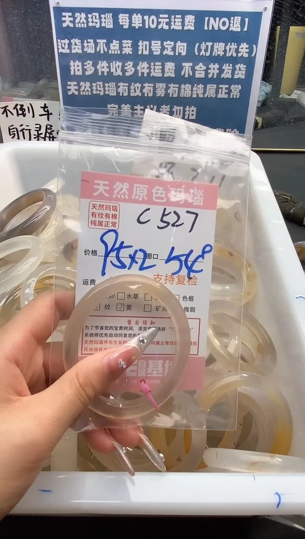 【闪购商品】玛瑙/玉髓手镯未镶嵌527
