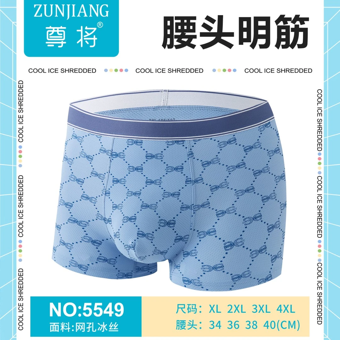 【亮一嗓专属】桑蚕丝网孔冰丝男内裤5549