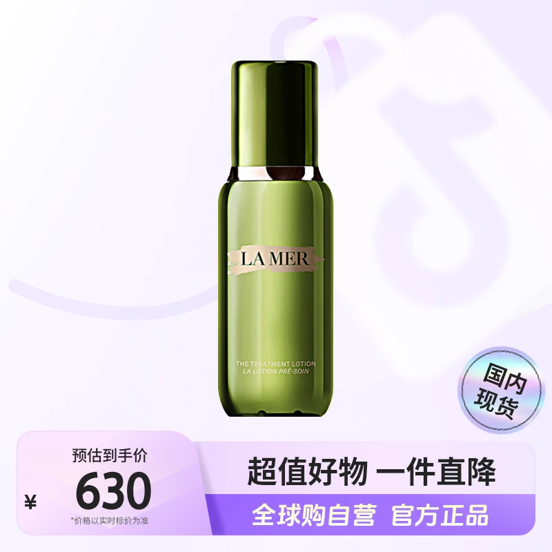 【国内专柜版本】LAMER海蓝之谜  精萃水150ml 补水保湿抗初老【h】
