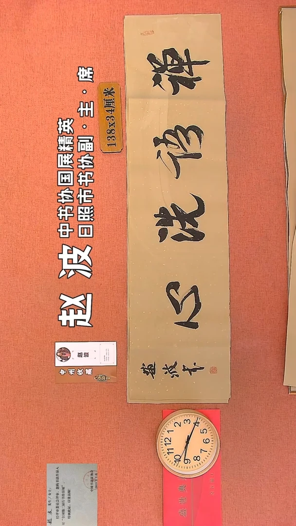 【闪购商品】书法111         赵波书法作品