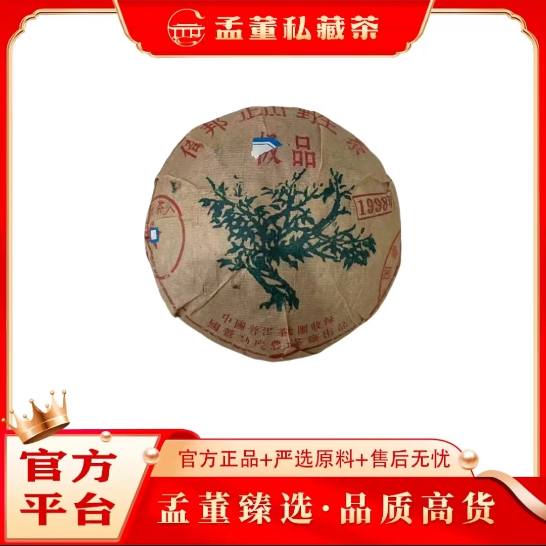 1998绿大树沱   普洱茶  生茶