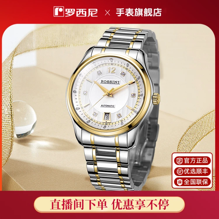 【官方旗舰】罗西尼机械手表8593/8594专柜金色轻奢经典高档腕表