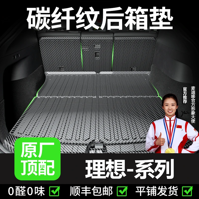 【理想专用】理想i8后备箱垫L6L7车内L9汽车one内饰tpv防水尾箱垫I8