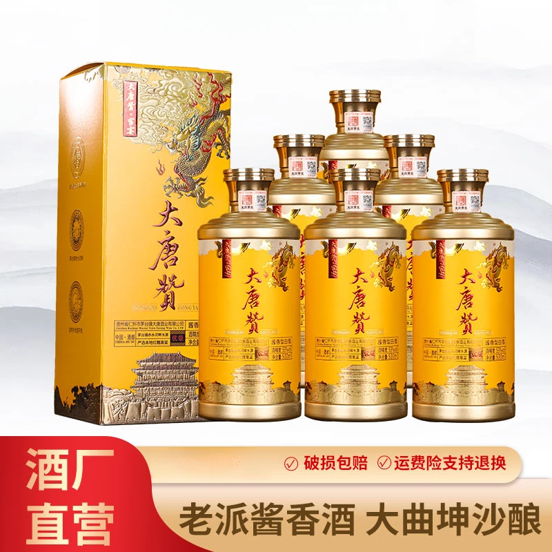 大唐赞酱香型白酒53度纯粮坤沙白酒整箱礼盒包装500ml53%Vol500