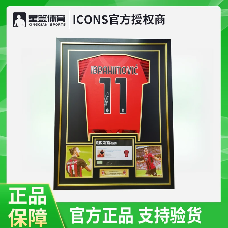 伊布亲签球衣 AC米兰主场球迷版签名球衣【icons证书】