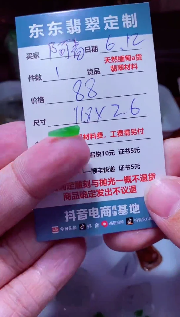 定制翡翠未镶嵌材料1个88（阿青的日常）