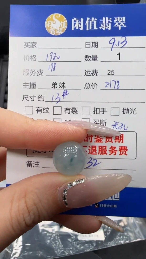 散珠翡翠翡翠散珠