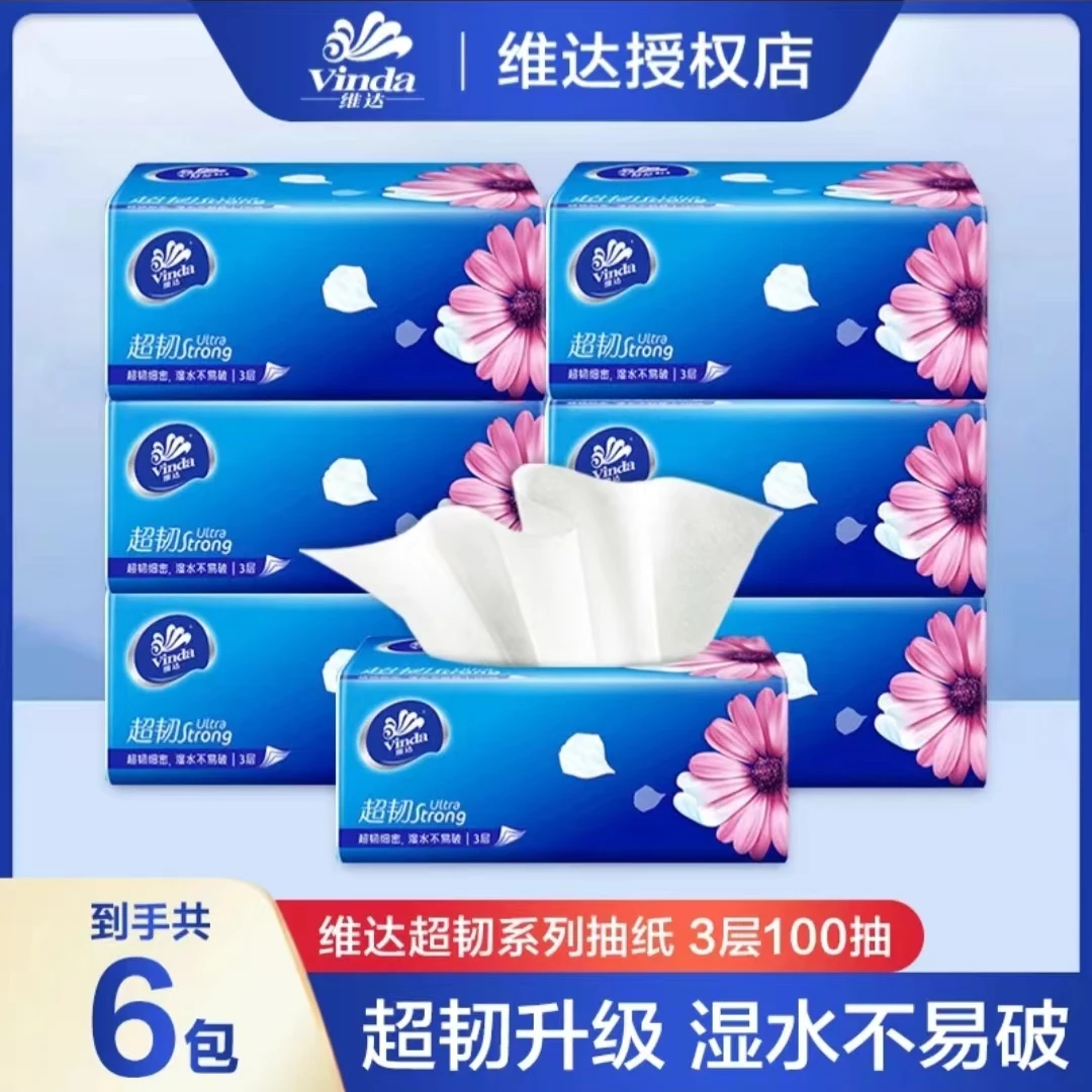 维达超韧抽纸100抽家用实惠装抽餐巾纸无印花抽纸柔软亲肤可湿