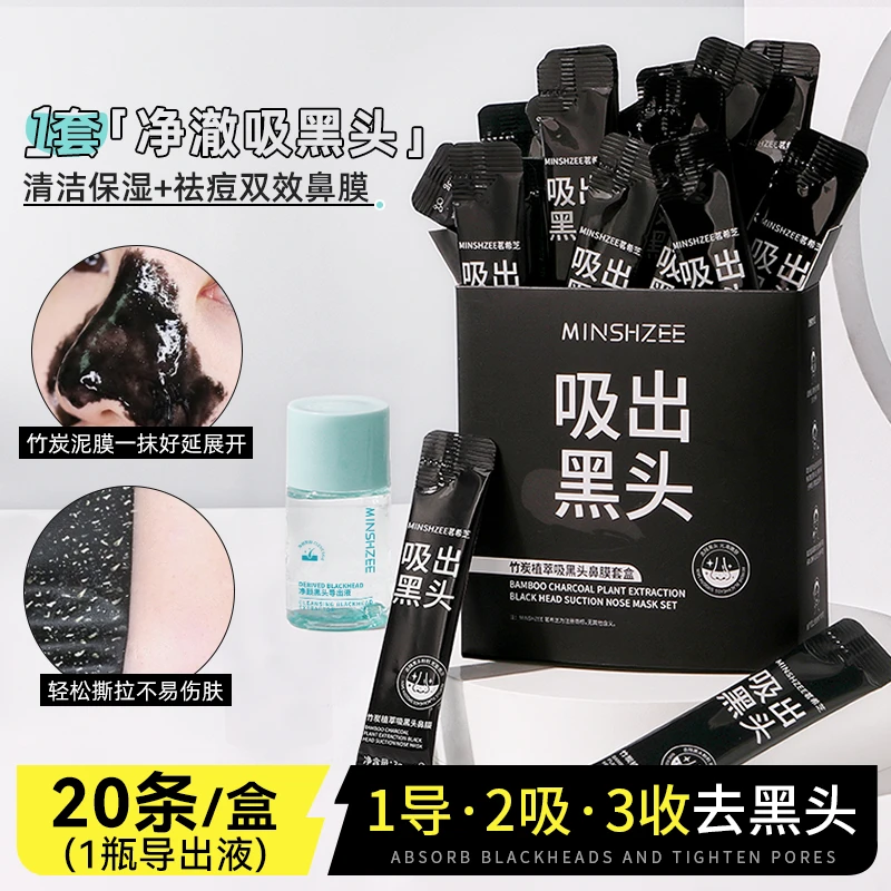 茗希芝植萃吸黑头鼻膜保湿补水毛孔深层清洁祛痘鼻贴组合撕拉泥膜