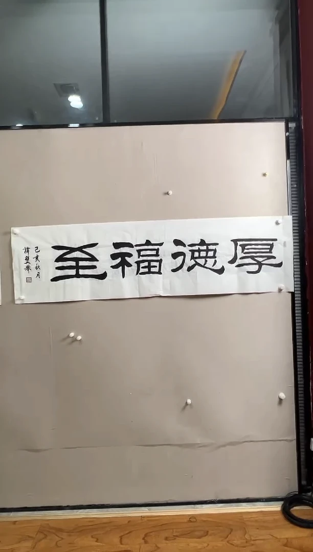书法志学冰雪书画院太行创作院书画甄选