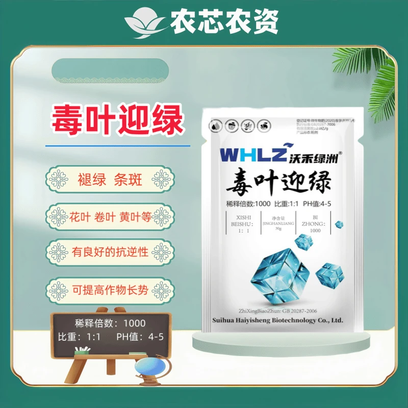 毒叶迎绿 病毒病 辣椒黄瓜西红柿 花叶卷叶小叶落叶微生物菌剂