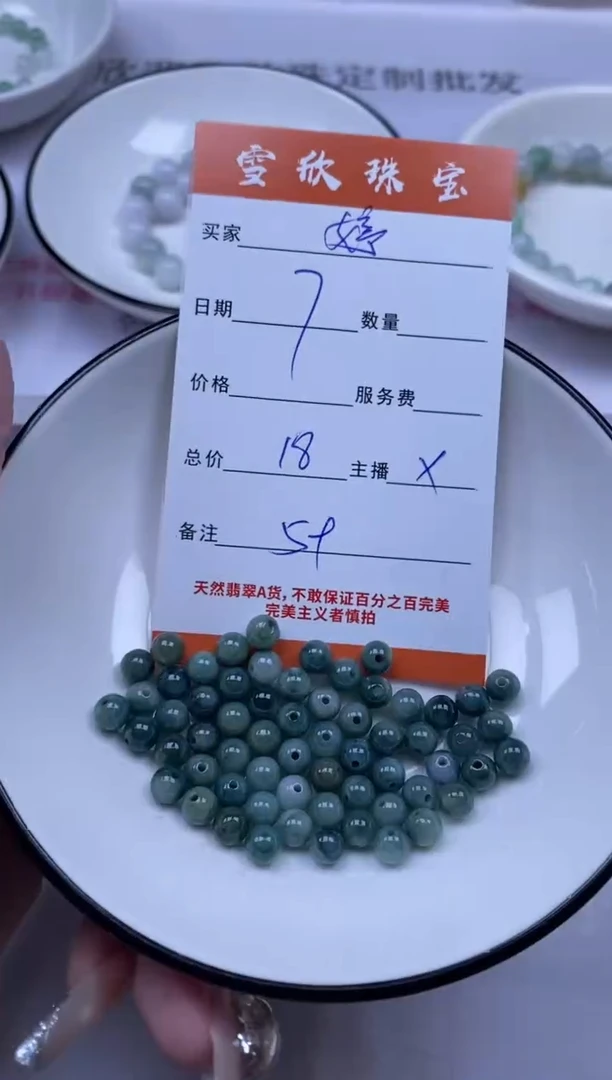 颈饰未镶嵌翡翠婷*雪欣散珠定制diy