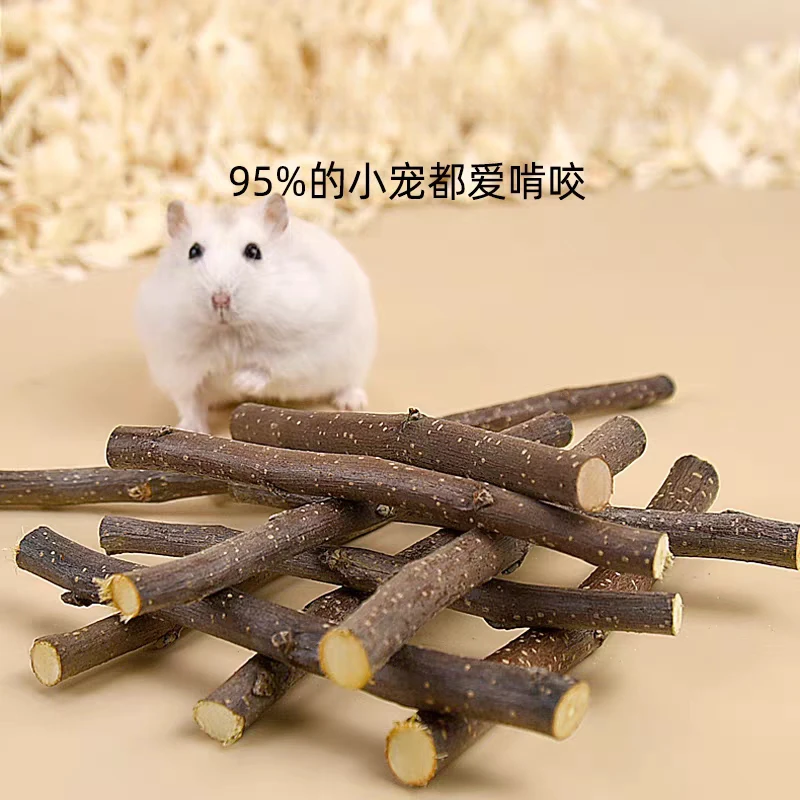 仓鼠磨牙棒神器苹果树枝龙猫豚荷兰猪专用纤维耐咬木解闷玩具