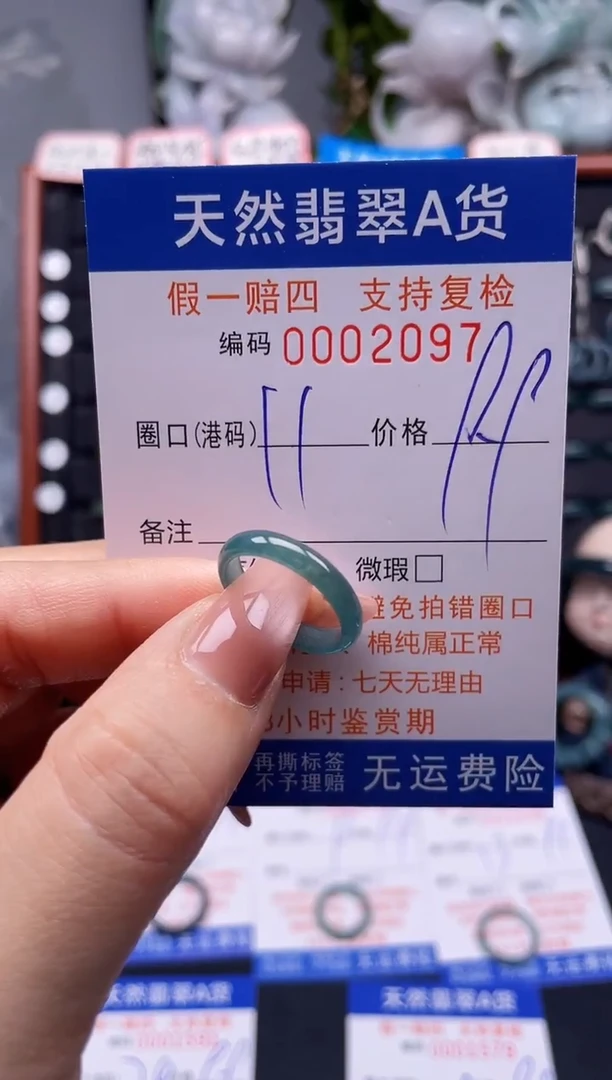 未镶嵌戒指翡翠11*2097