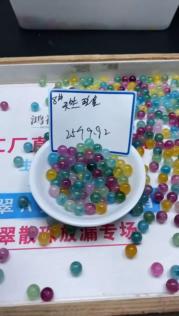 散珠未镶嵌碧玺D634 彩虹碧玺8mm25颗9.9元