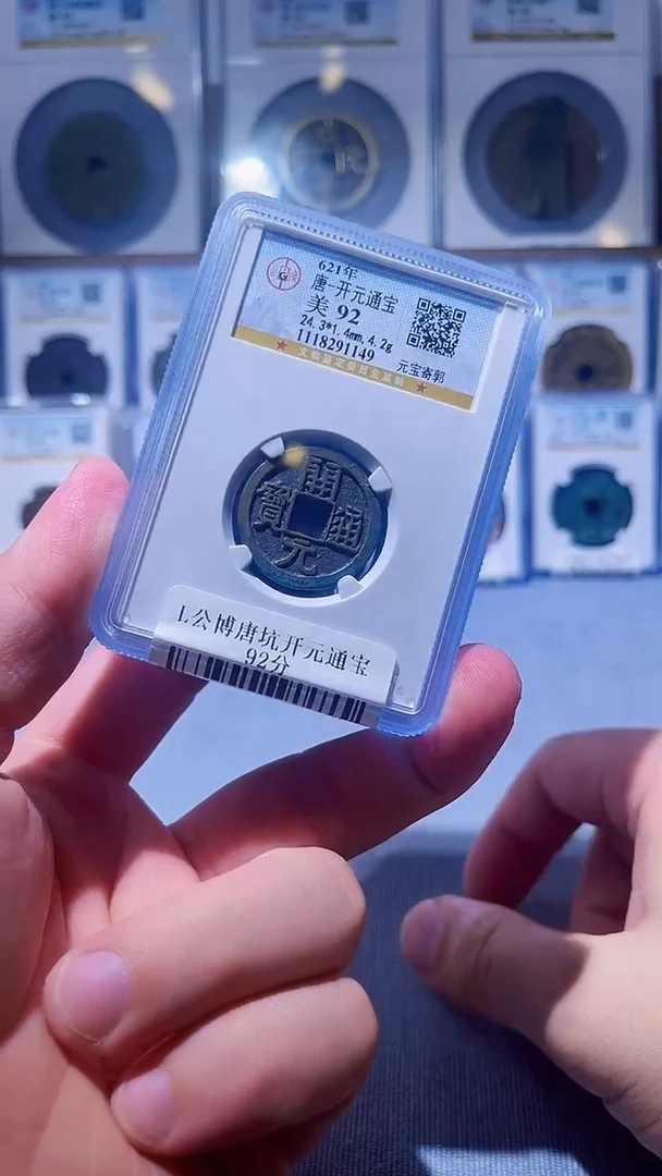 铜L078辫公博唐坑开元通宝92分短头