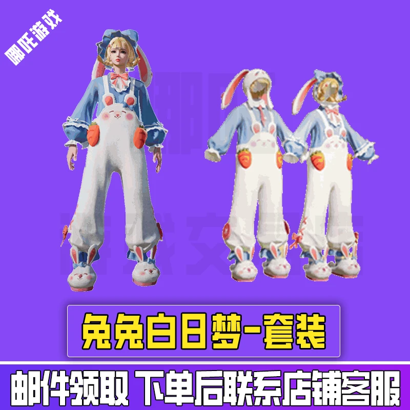 和平精英皮肤小店入口兔兔白日梦返场新衣服套装出售百搭兔兔拖鞋