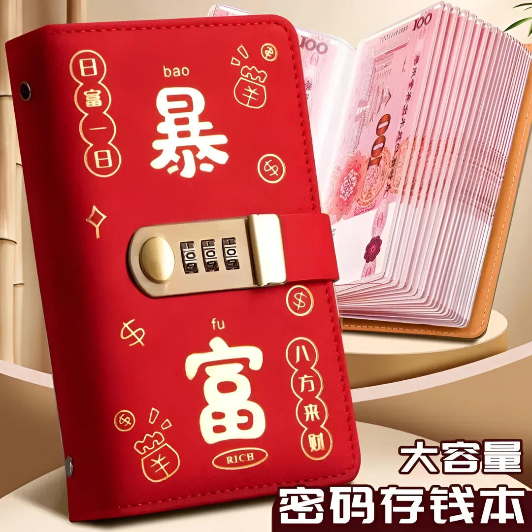 2025密码锁现金存钱本收纳袋可放现金大容量存钱夹理财收纳册xxx