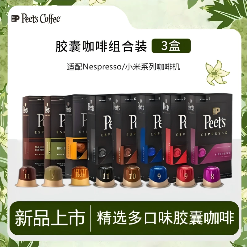 Peets皮爷原装进口胶囊咖啡美式浓缩黑咖啡粉适配nespresso胶囊机