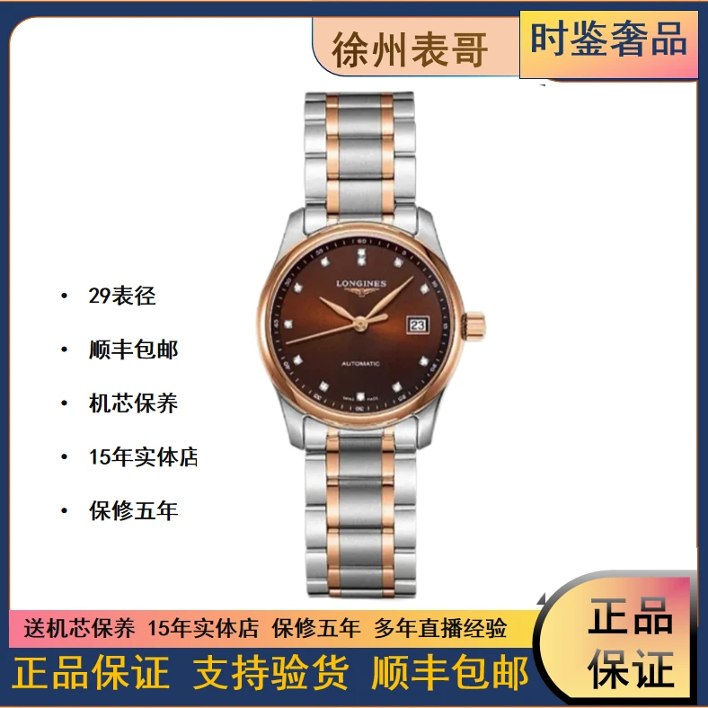 99新 Longines/浪琴 名匠/公价24800/L2.257.5.67.7/表经29